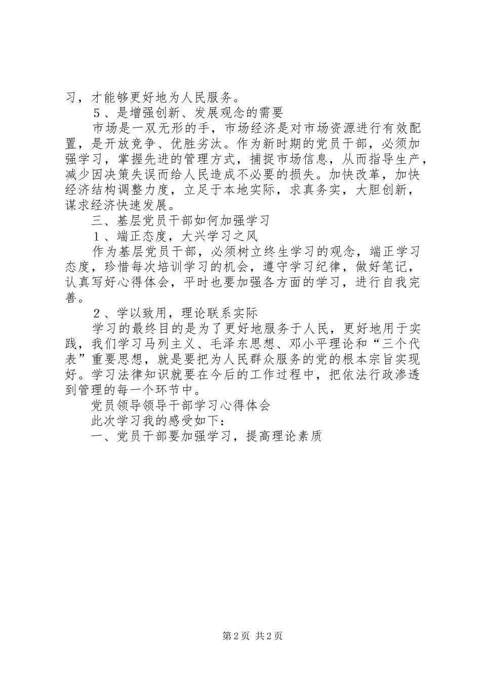 党员理论学习心得体会 _第2页