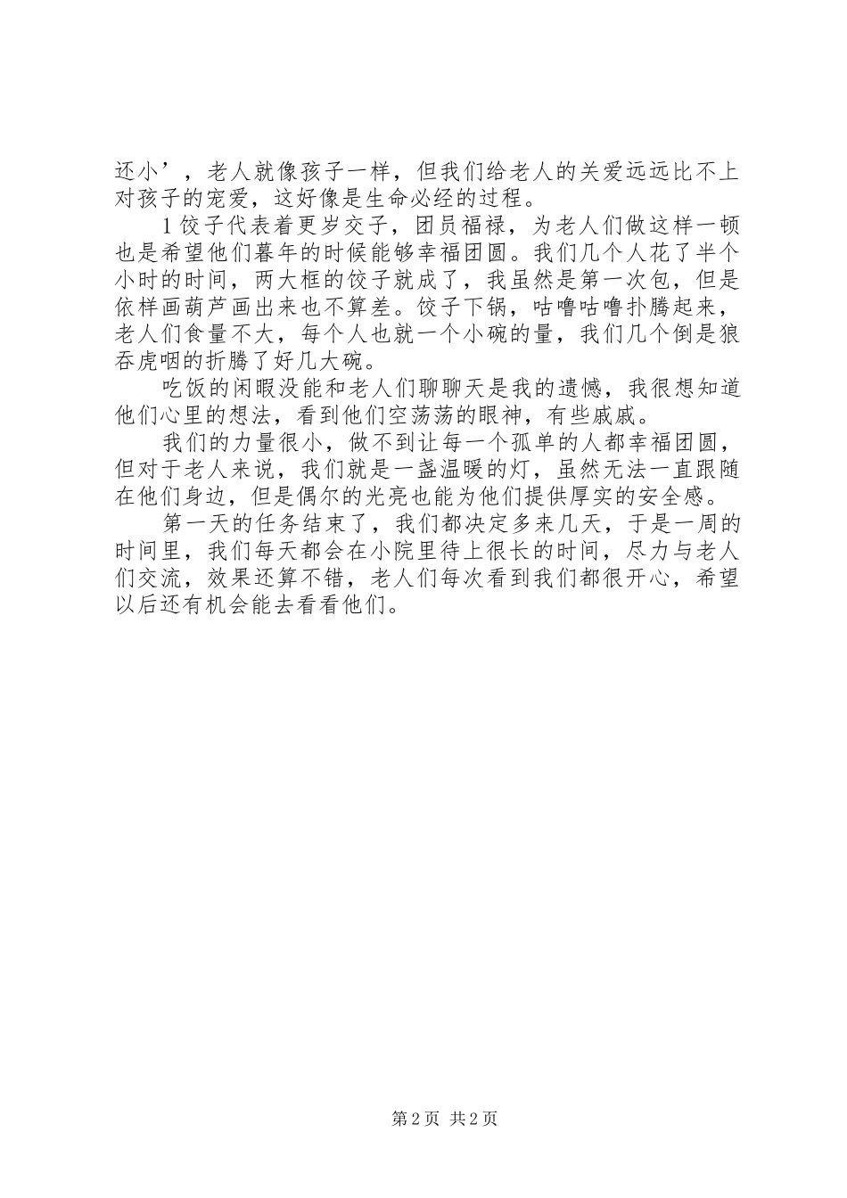 志愿服务心得体会_1 _第2页