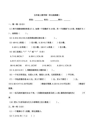 五年级小数乘法练习题1