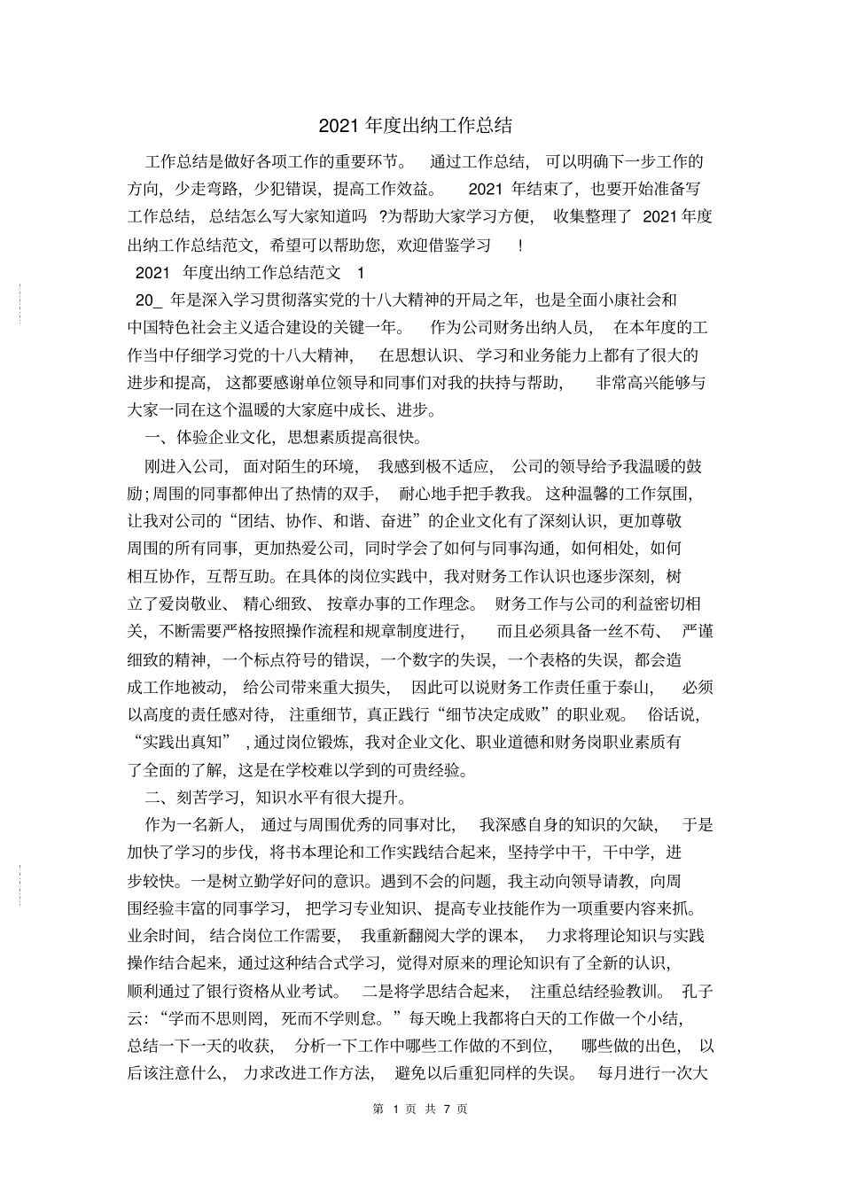 2021年出纳工作总结_第1页