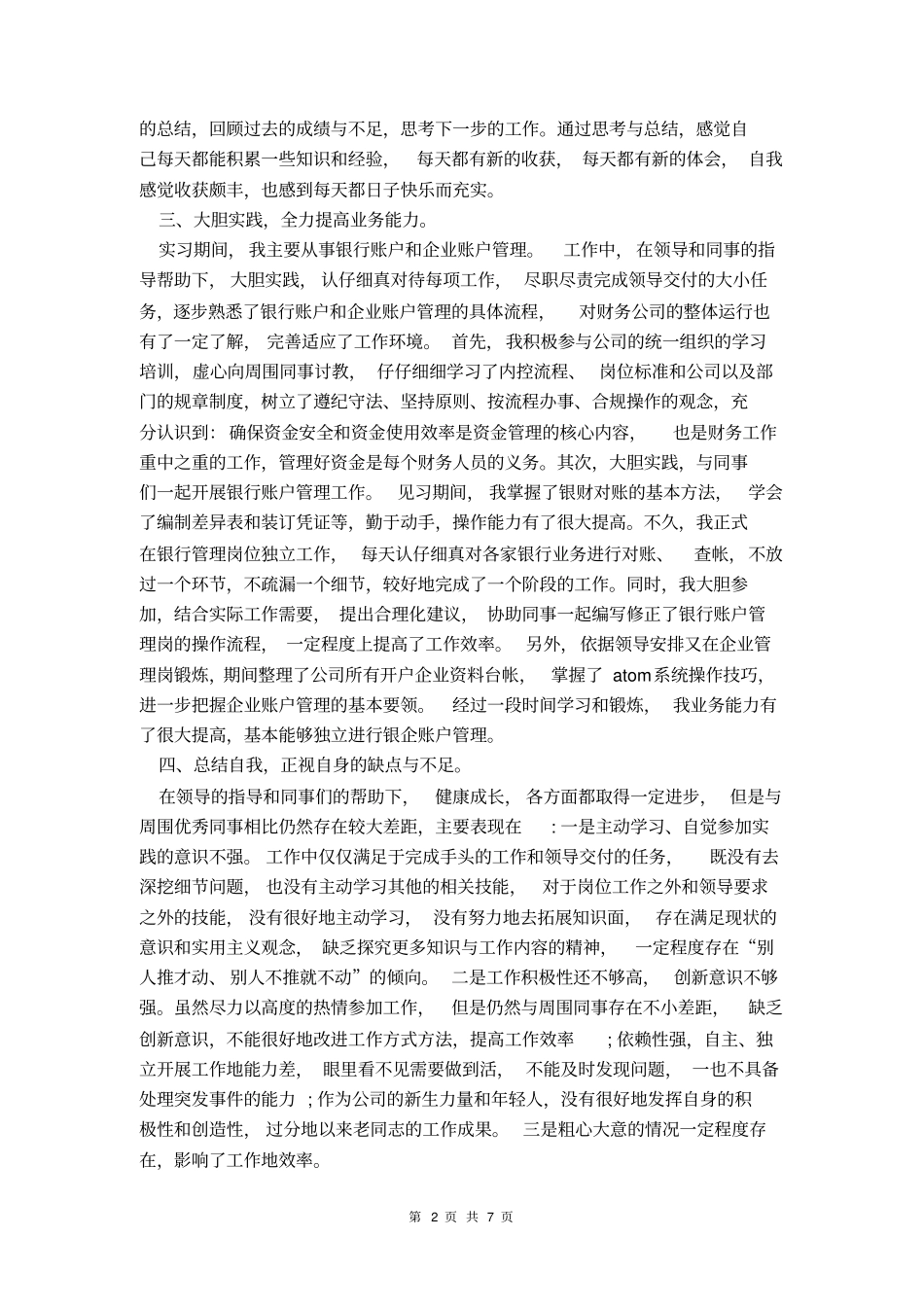2021年出纳工作总结_第2页