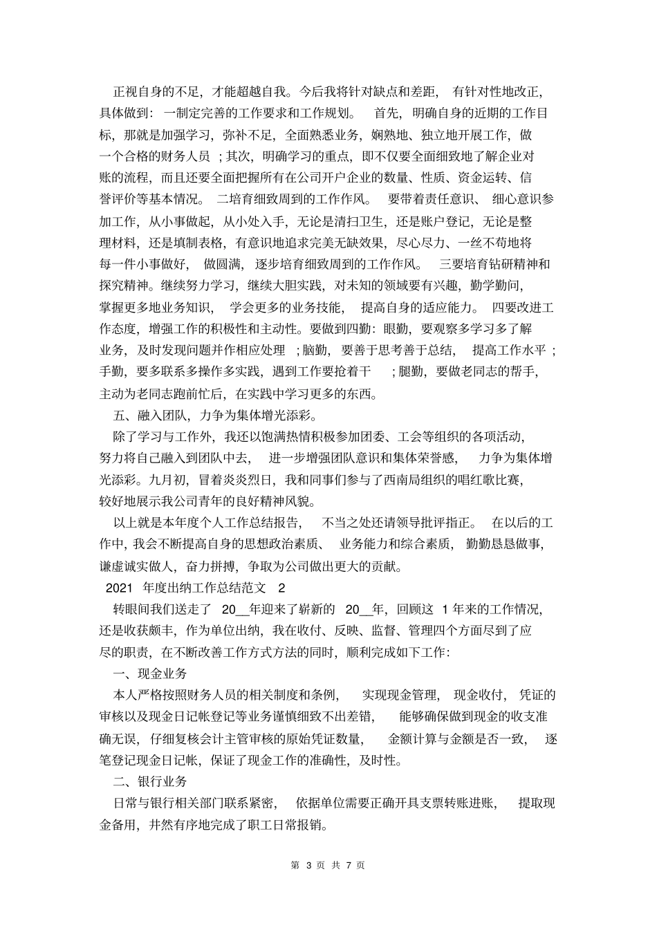 2021年出纳工作总结_第3页