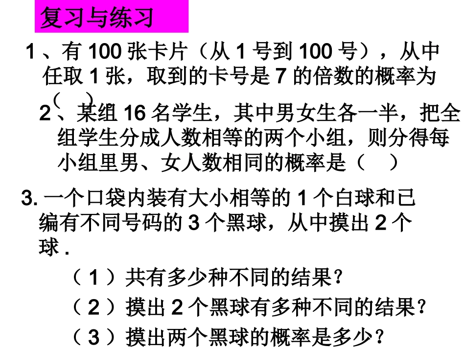 列举法求概率课件_第3页
