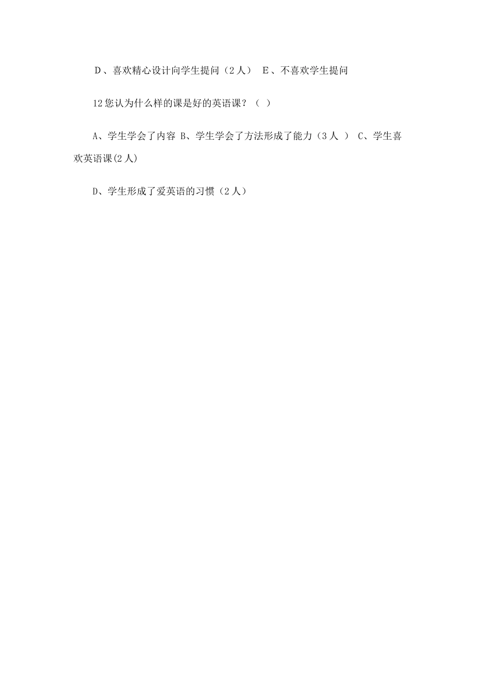 关于学生学习英语两极分化问题的教师调查问卷总结_第3页