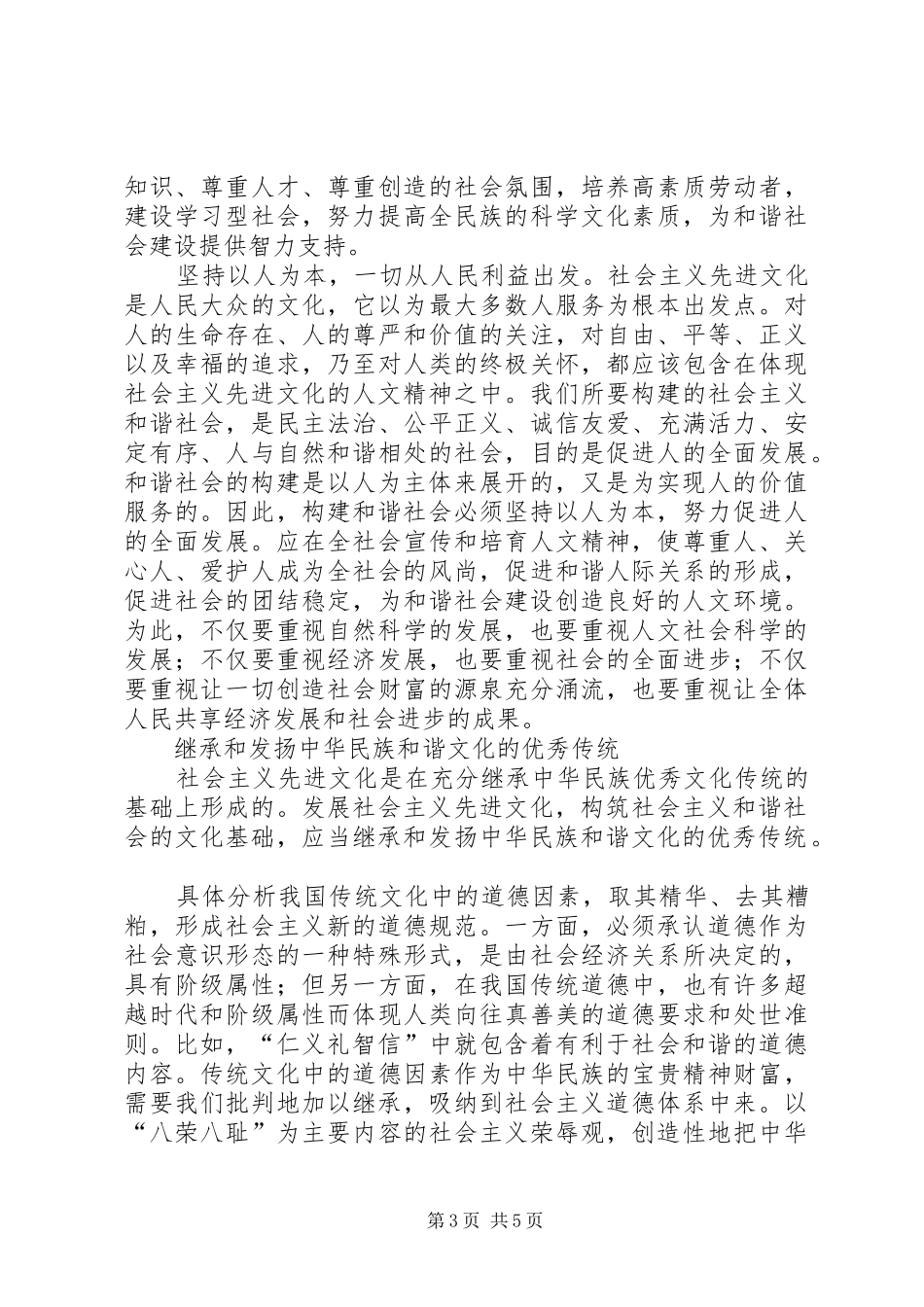 六中全会心得—构筑社会主义和谐社会的文化基础 _第3页