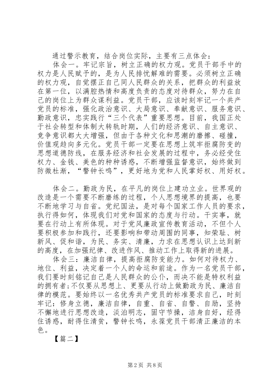 反腐倡廉展览馆参观心得5篇_第2页