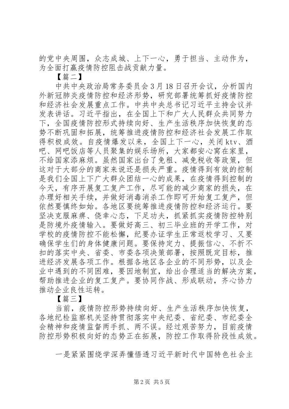 防控疫情有感5篇_第2页