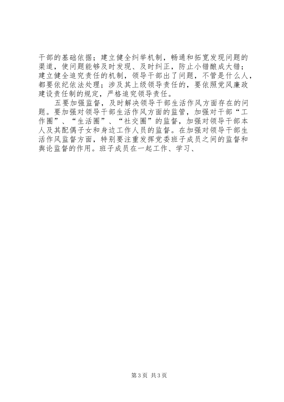 领导干部生活作风心得体会 _第3页