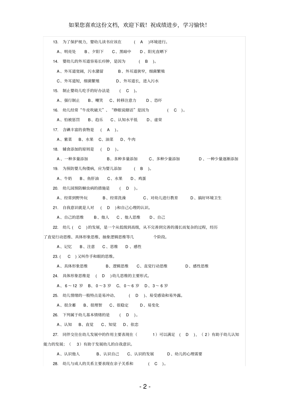 2021年初级保育员理论知识_第2页