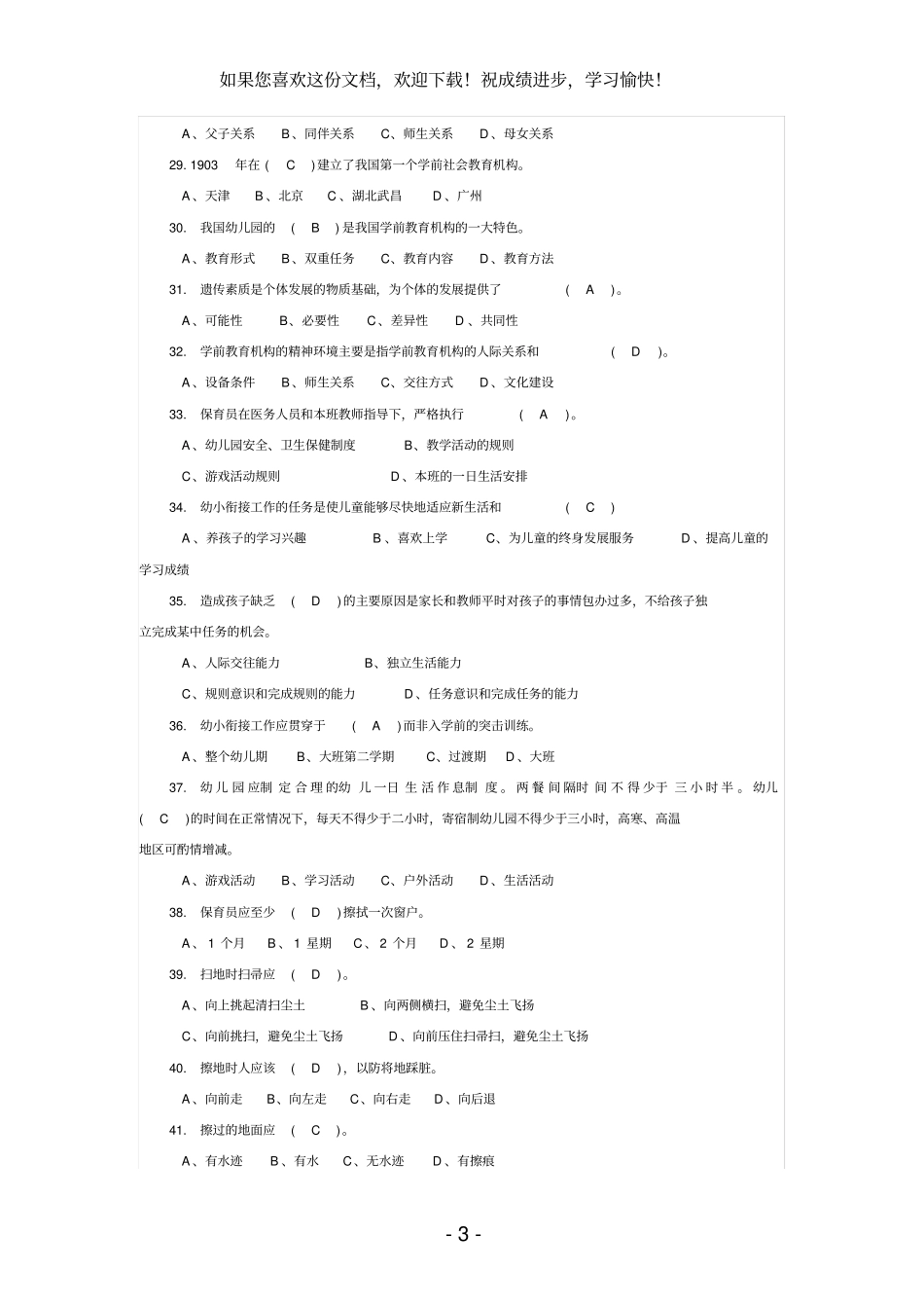 2021年初级保育员理论知识_第3页