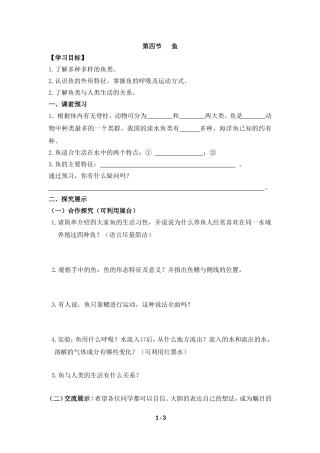 《鱼》参考学案