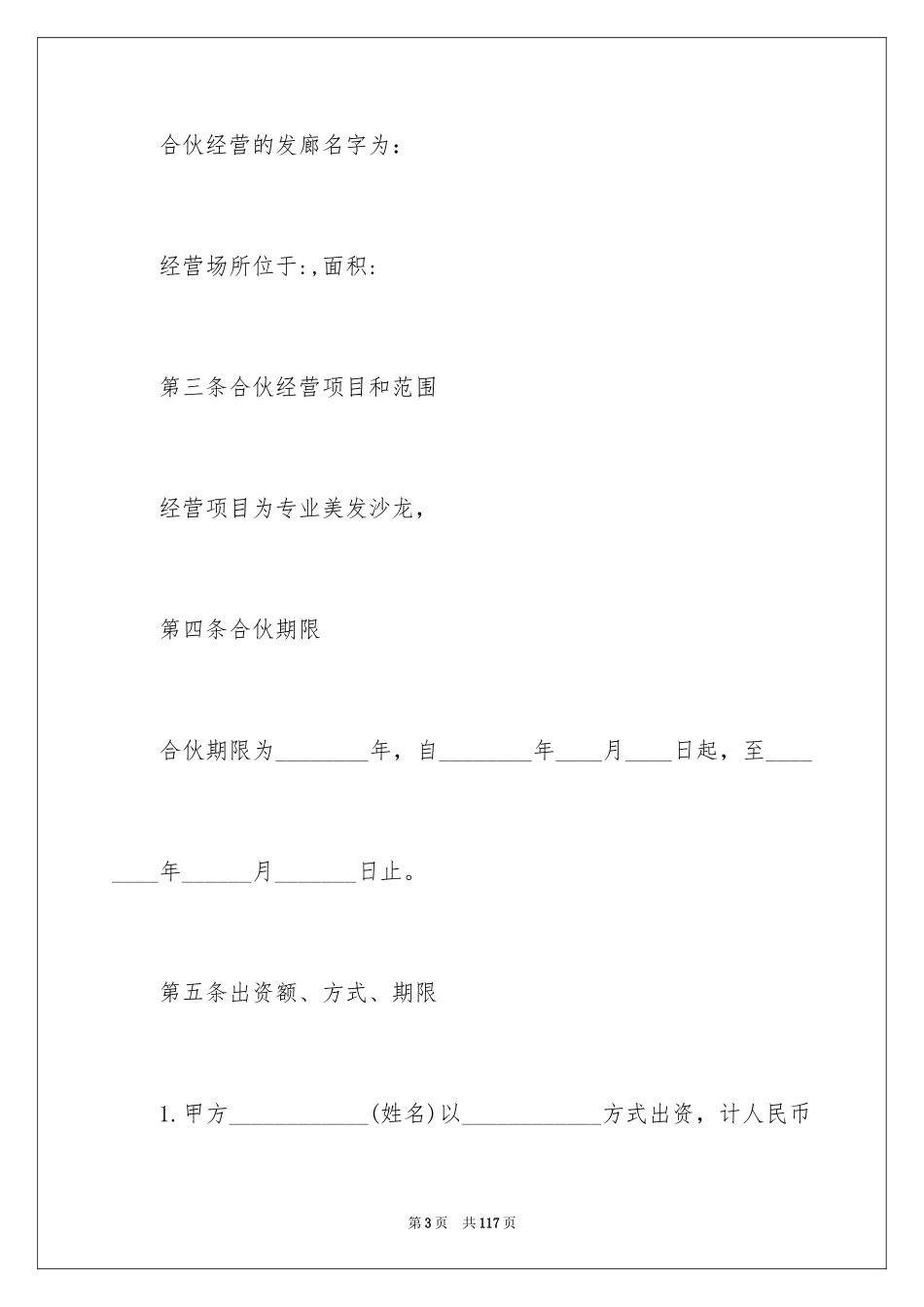 2024合伙经营协议书_39_第3页