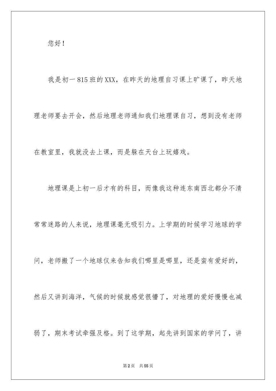 2024初一学生旷课检讨书_4_第2页