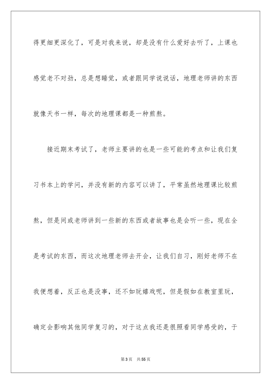 2024初一学生旷课检讨书_4_第3页