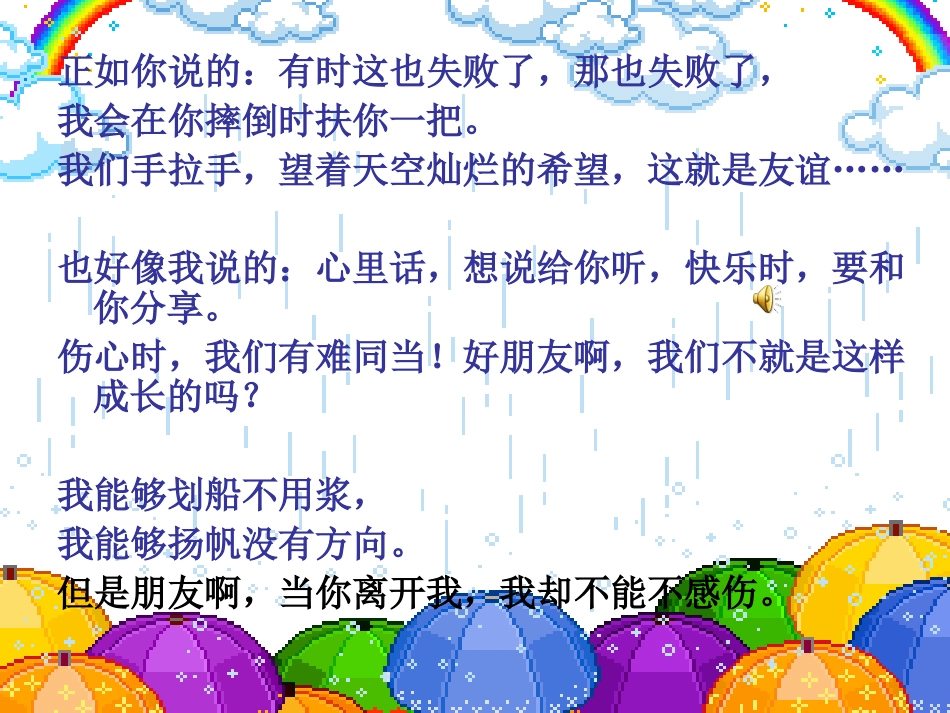 新同学新友谊_第3页
