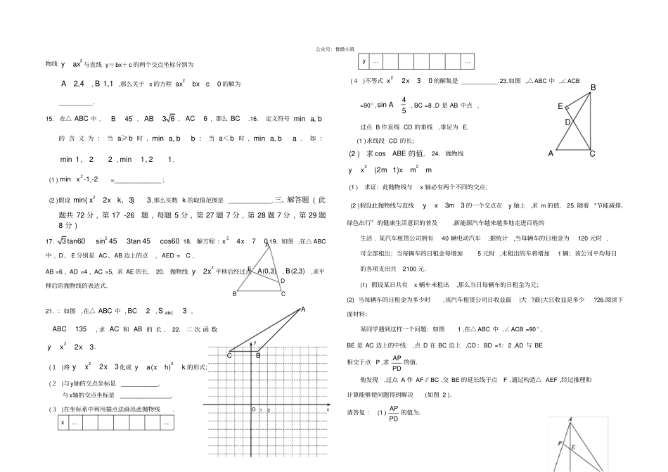 2021年北京第一六一中学九年级上学期期中数学试题含答案2021版_第2页