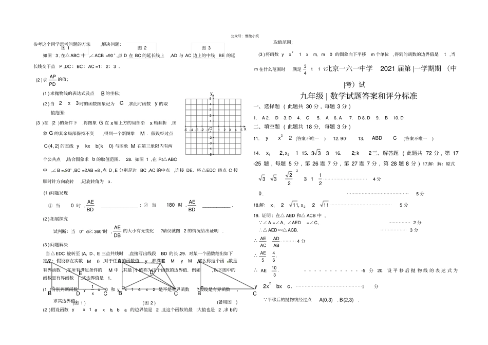 2021年北京第一六一中学九年级上学期期中数学试题含答案2021版_第3页