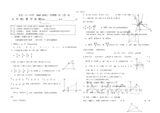 2021年北京第一六一中学九年级上学期期中数学试题含答案2021版