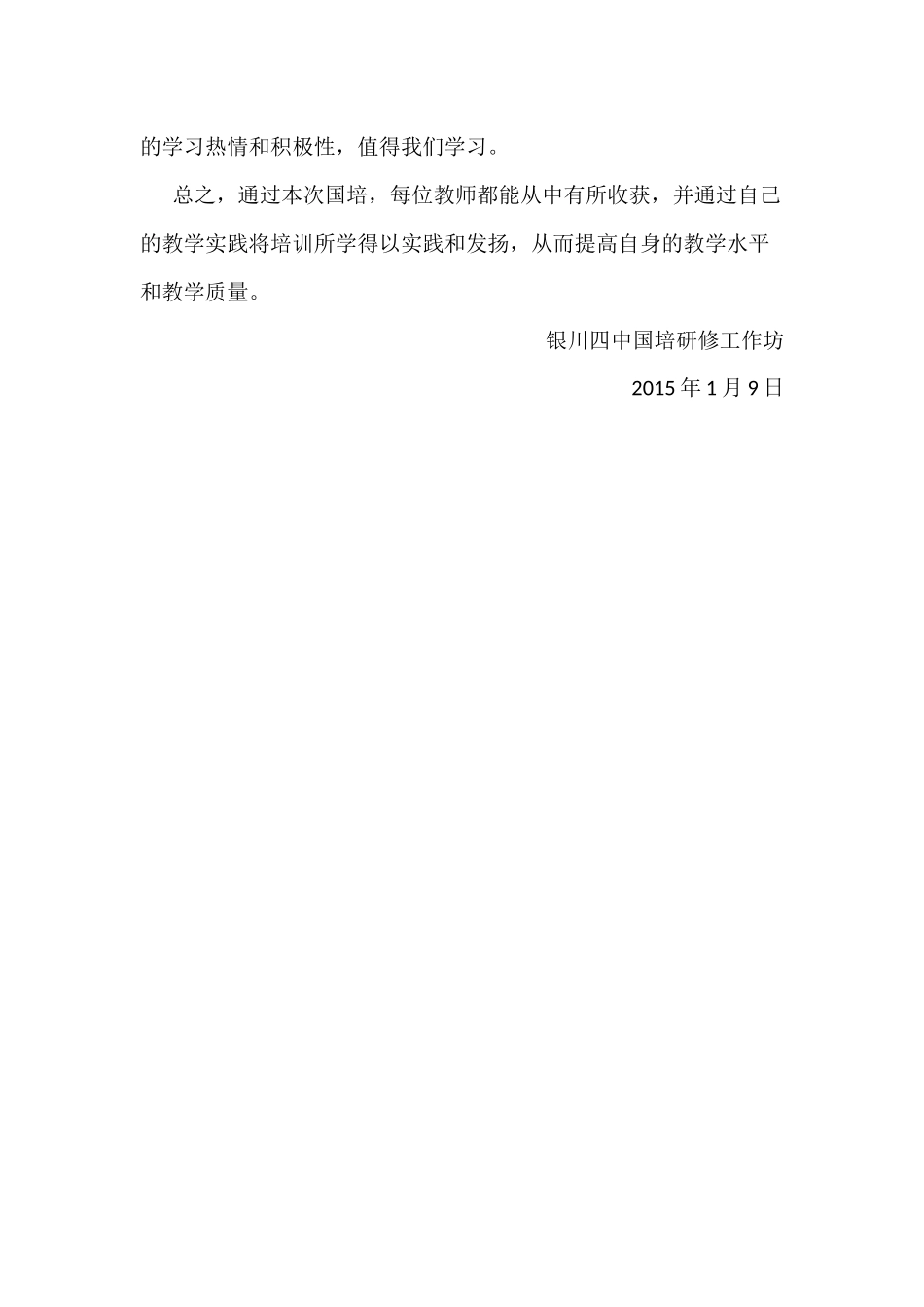银川市第四中学2014年国培总结_第2页