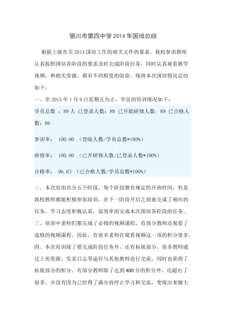 银川市第四中学2014年国培总结