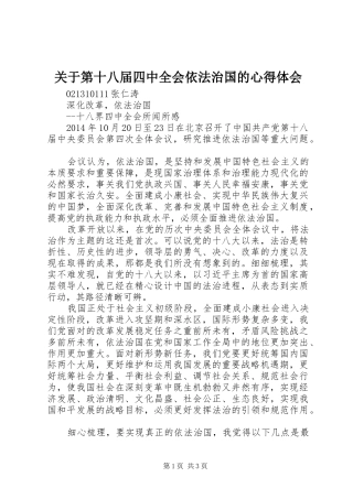 关于第十八届四中全会依法治国的心得体会 