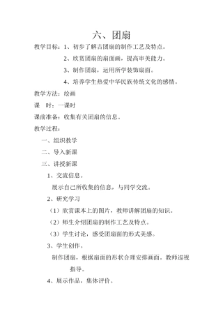 五年级美术下6、团扇
