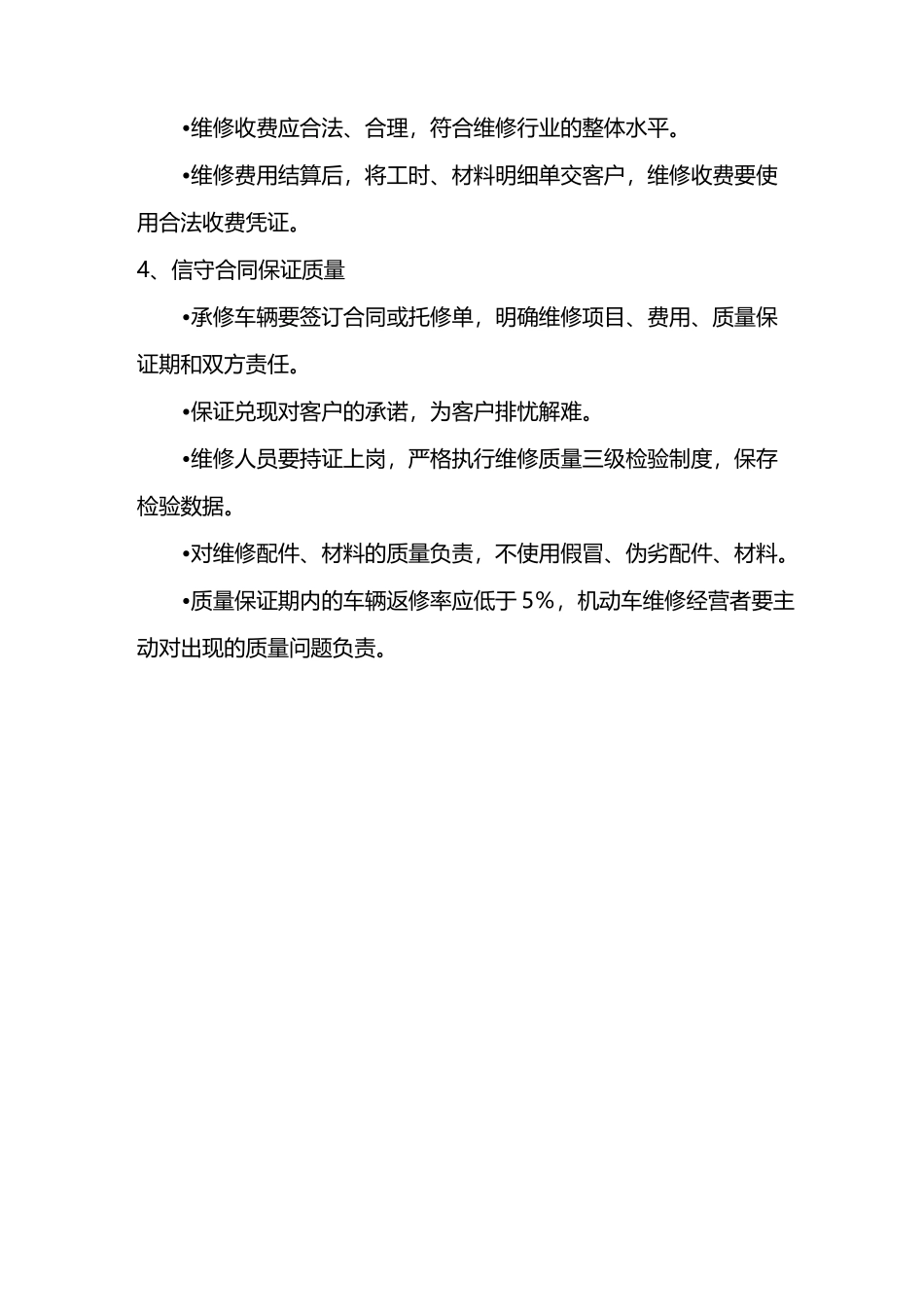 汽修厂操作规范_第2页