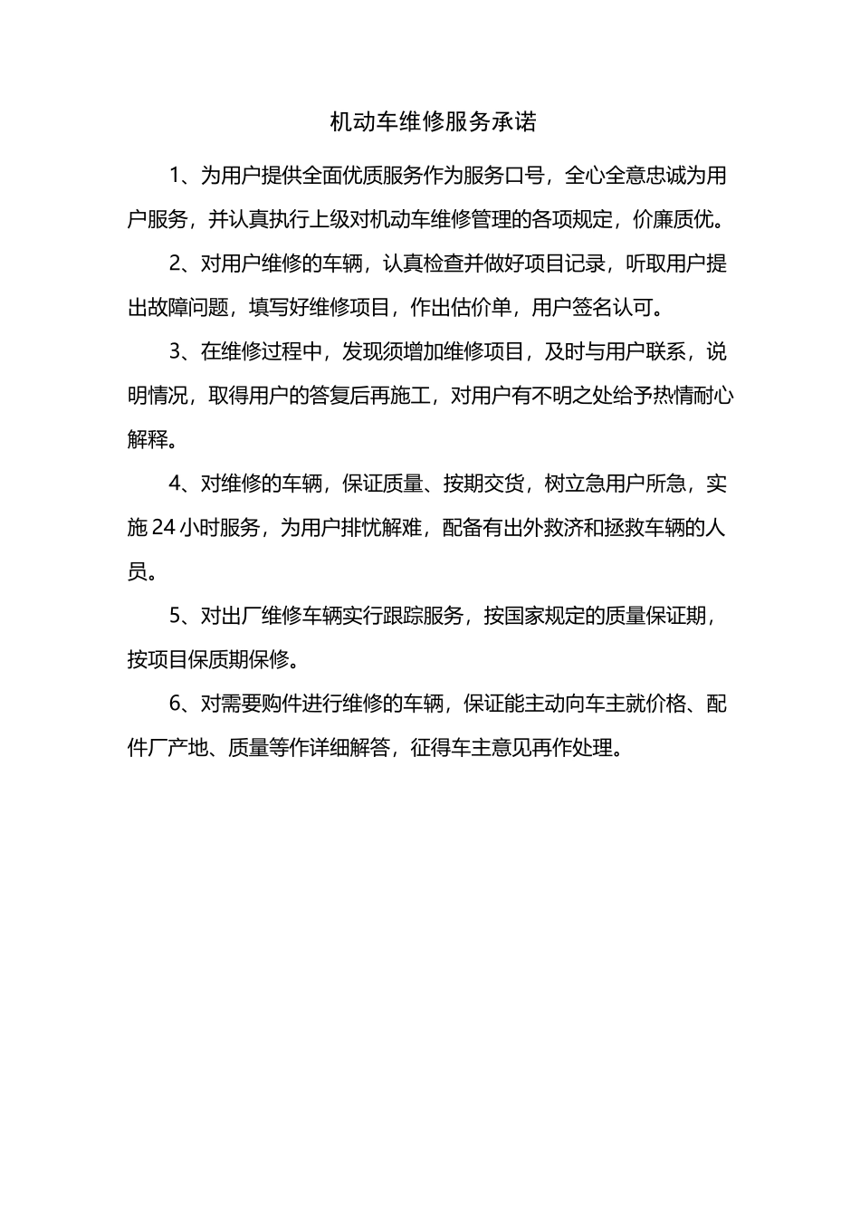 汽修厂操作规范_第3页