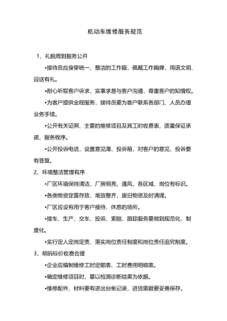 汽修厂操作规范