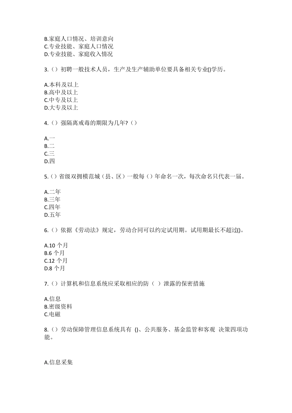 精品区十三里桥乡寺河村社区工作人员(综合考点共100题)模拟测试练习题含精品_第2页