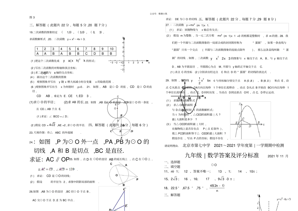 2021年北京第七中学九年级上学期期中数学试题含答案2021版_第2页