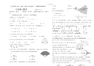 2021年北京第七中学九年级上学期期中数学试题含答案2021版