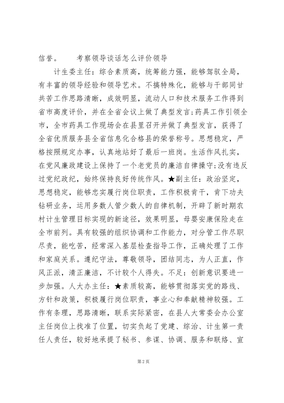 考察领导谈话怎么评价领导_第2页