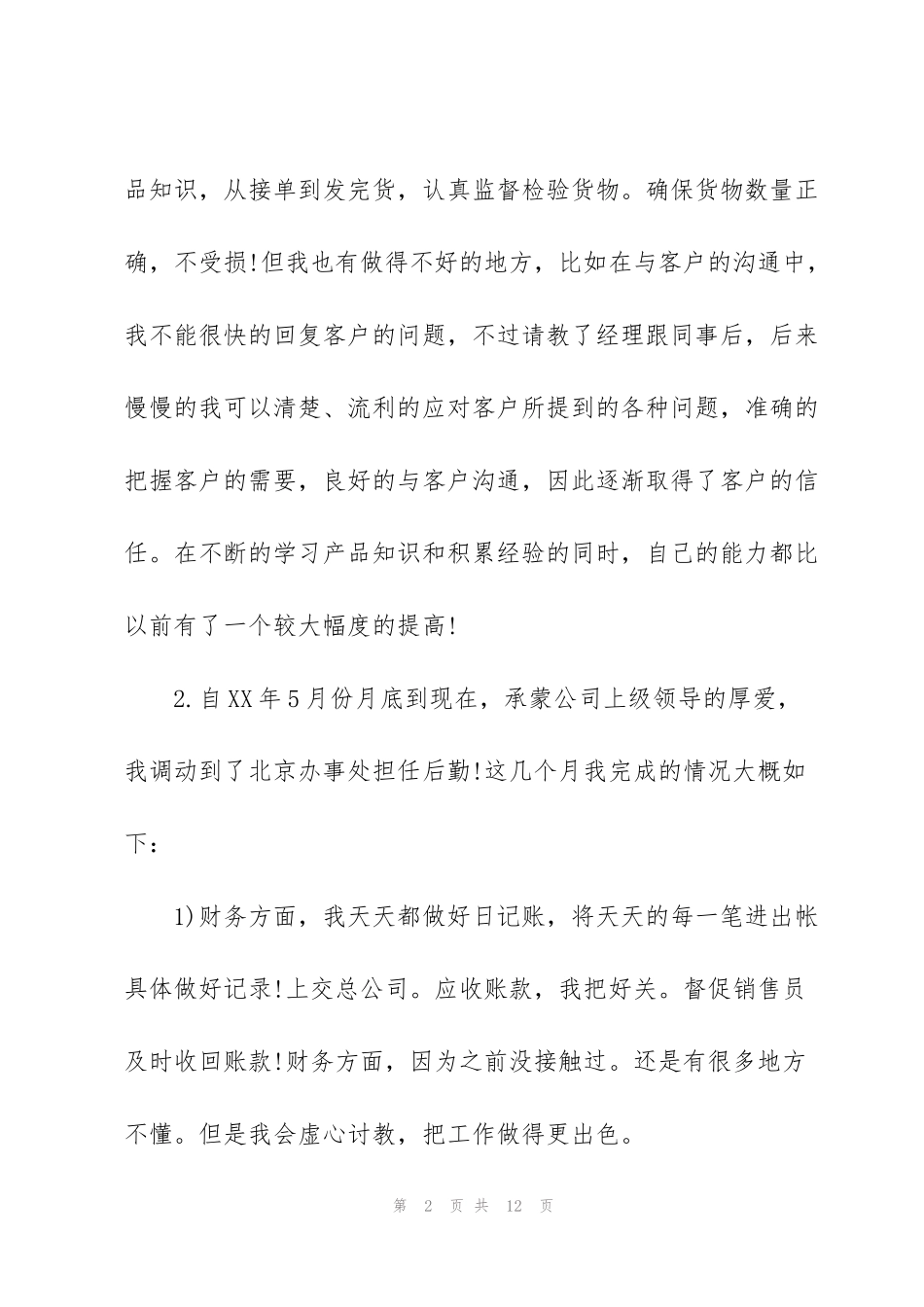经理助理年度个人总结_第2页