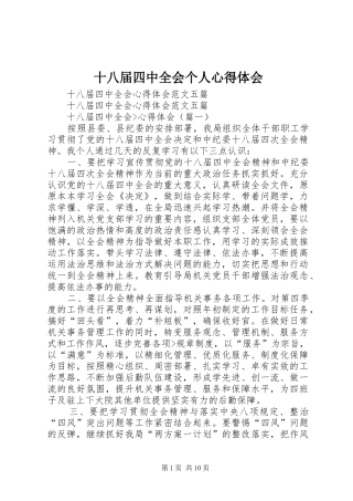 十八届四中全会个人心得体会 