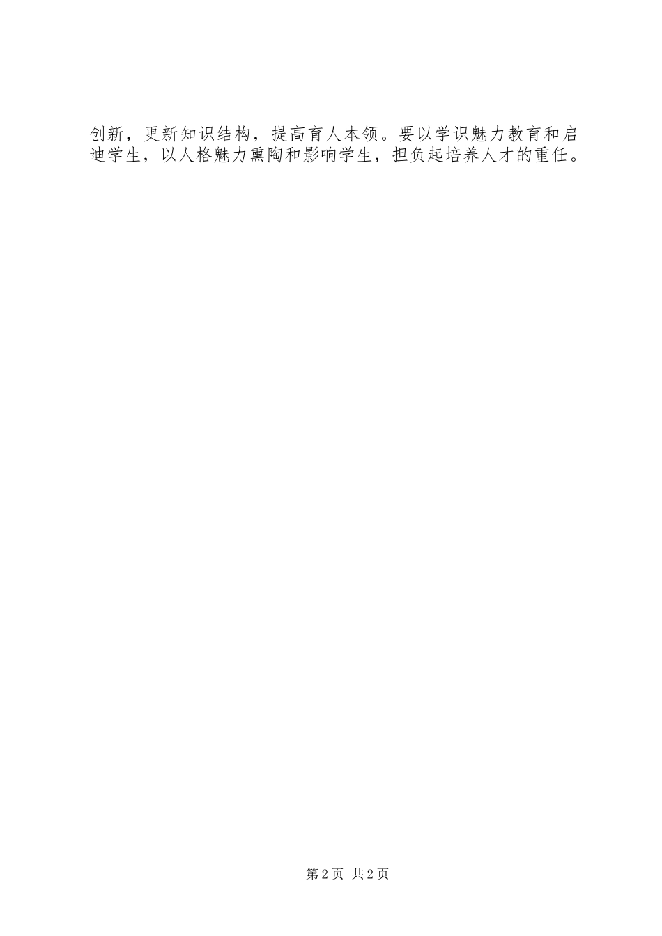 0王松慧观看《最美教师颁奖典礼》心得体会 _第2页