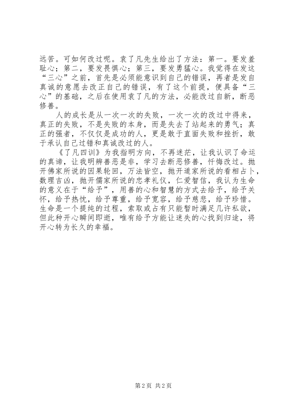 了凡四训心得体会 _第2页