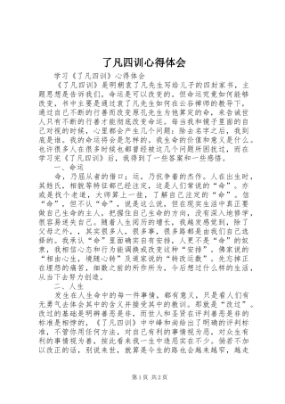 了凡四训心得体会 