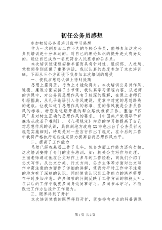 初任公务员感想 