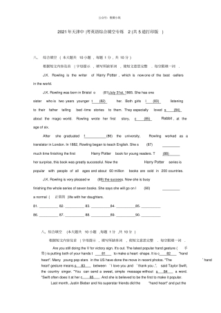 2021年天津中考英语综合填空专练2共5道打印版