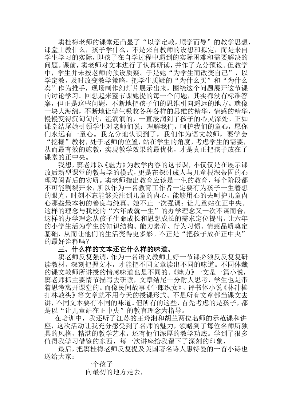 儿童站在正中央_第2页
