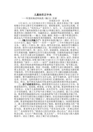 儿童站在正中央