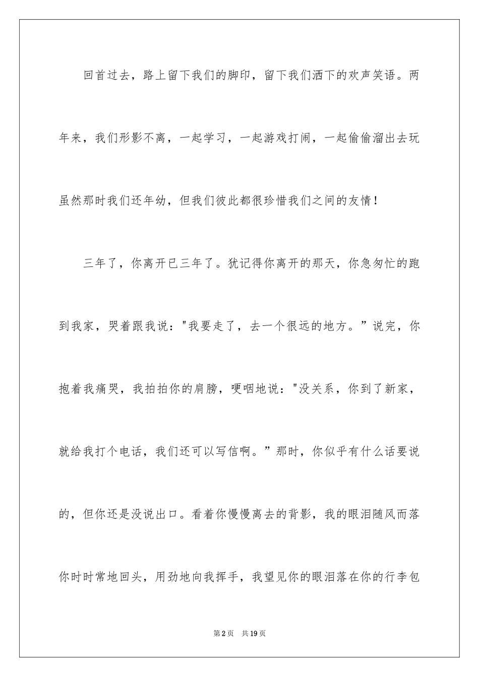 2024初一朋友作文_210_第2页