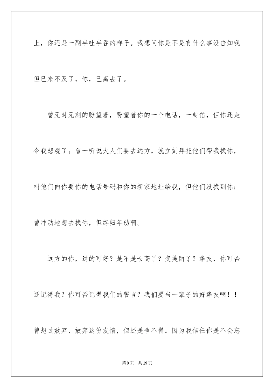 2024初一朋友作文_210_第3页