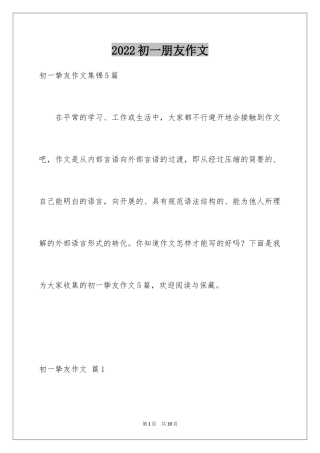 2024初一朋友作文_210