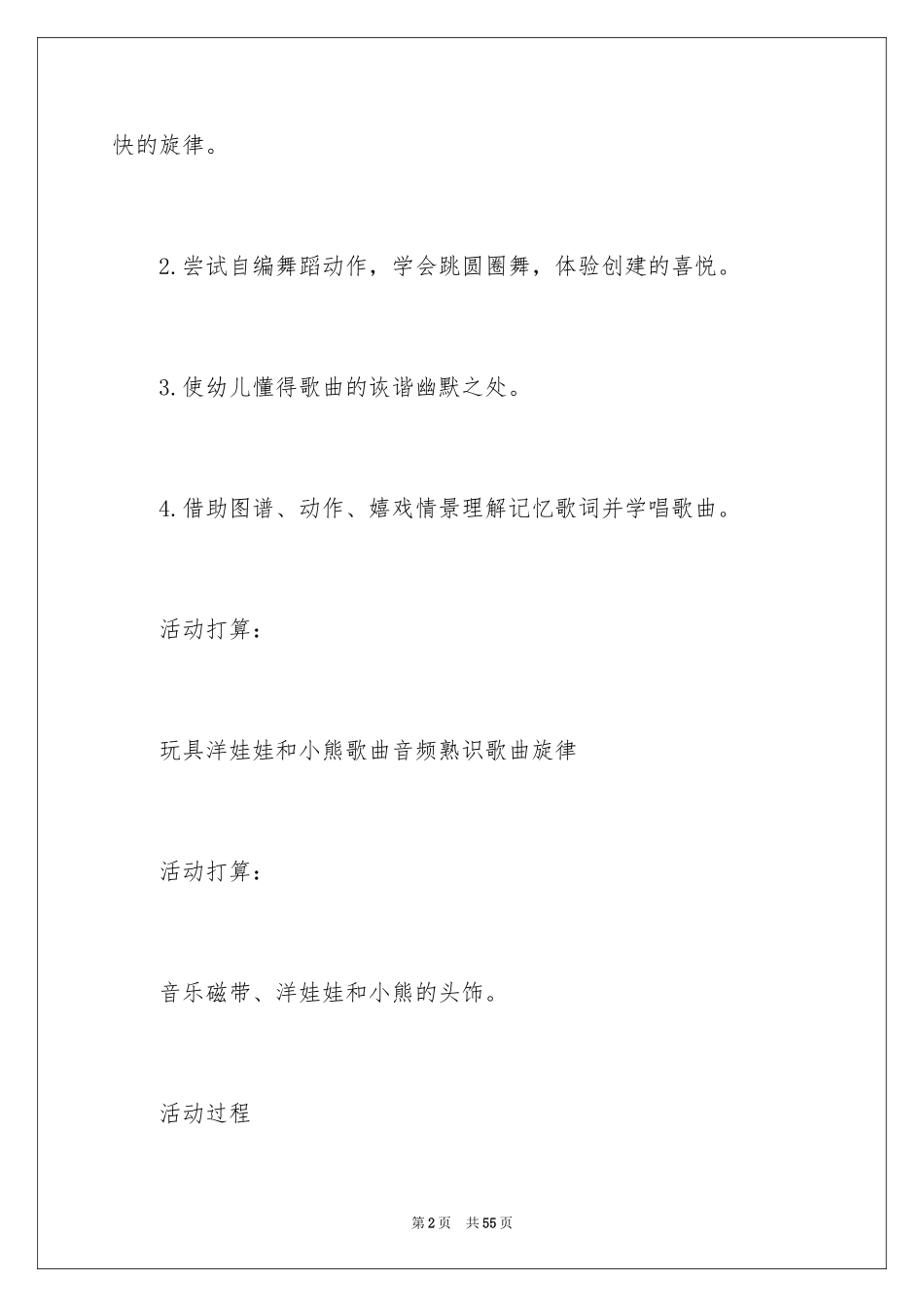 2024大班音乐教案-洋娃娃和小熊跳舞_第2页