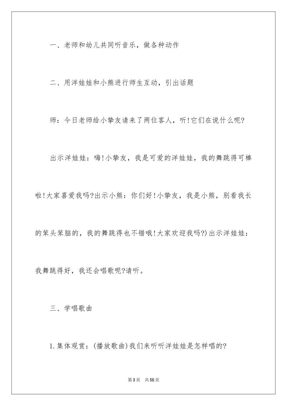 2024大班音乐教案-洋娃娃和小熊跳舞_第3页
