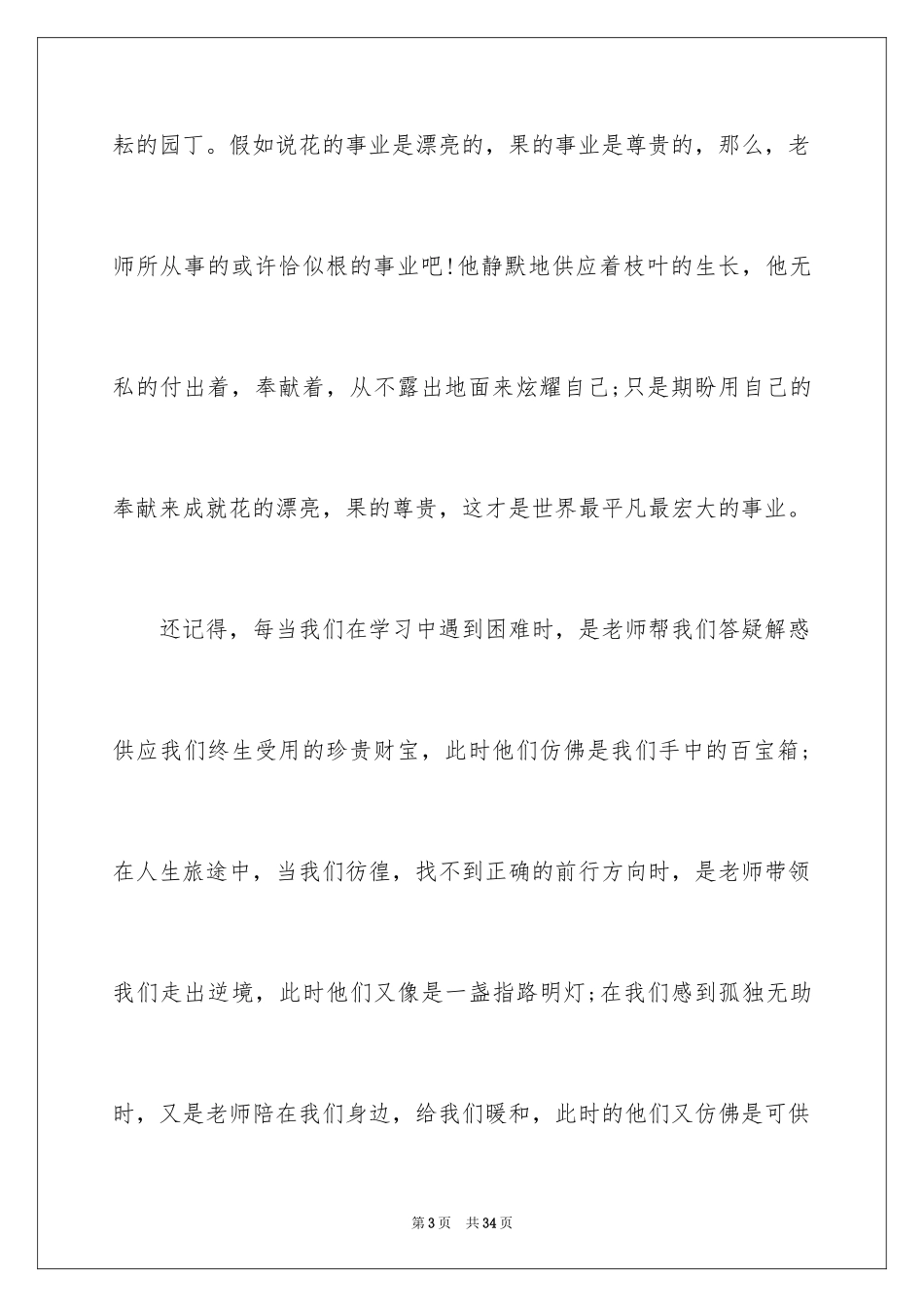 2024大学生教师节演讲稿_2_第3页