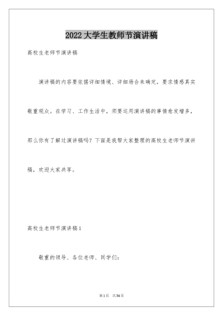 2024大学生教师节演讲稿_2