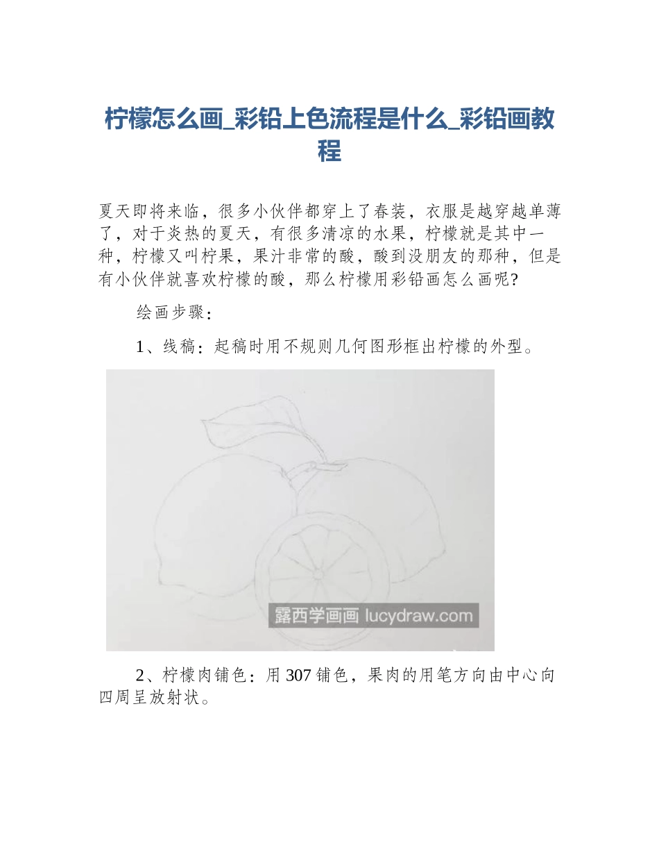 柠檬怎么画_彩铅上色流程是什么_彩铅画教程_第1页